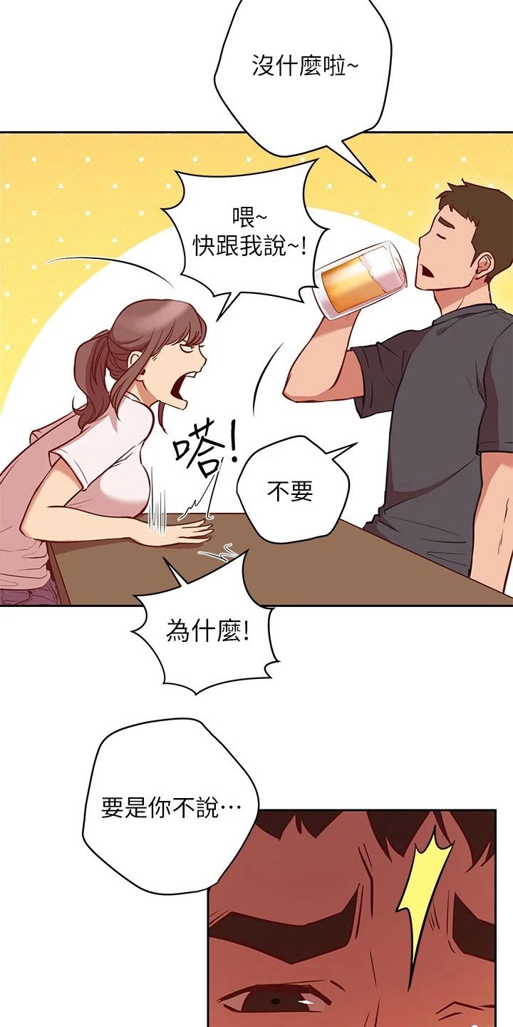 皮拉塔漫画,第27章：烦恼5图