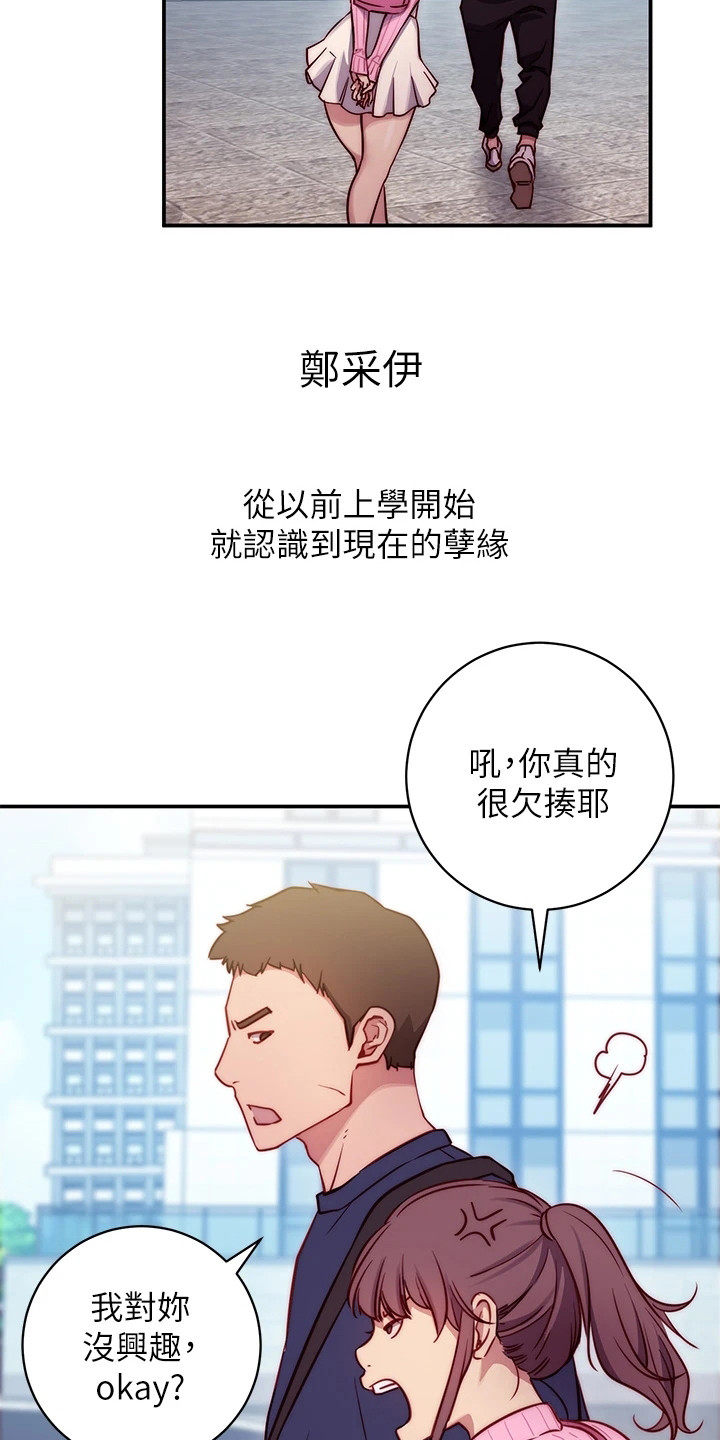 皮拉图斯雪山漫画,第1章：格格不入1图