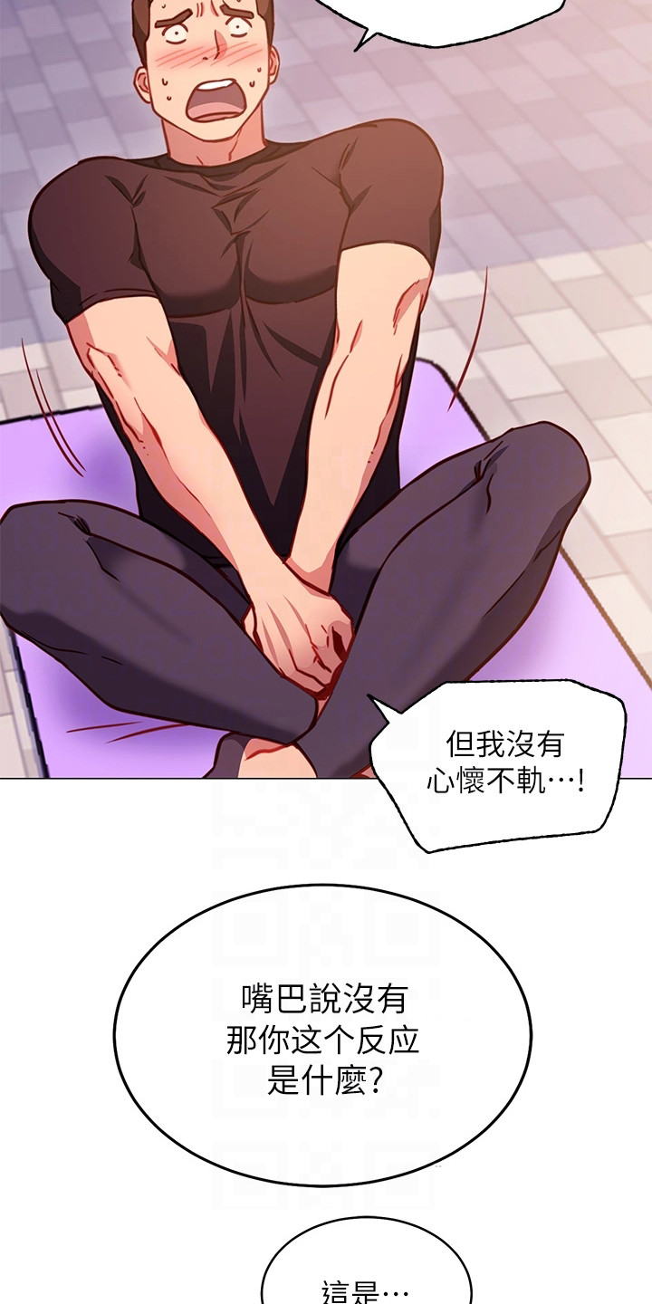 皮拉提斯瑜伽漫画,第9章：捉弄2图