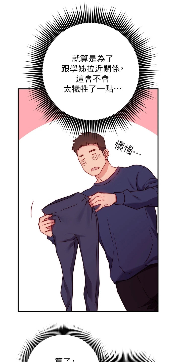 皮拉提斯社漫画,第5章：更衣室1图