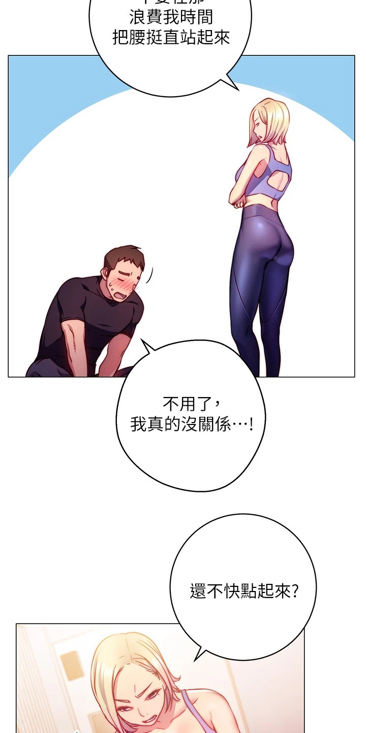 皮拉提斯体验漫画,第9章：捉弄3图
