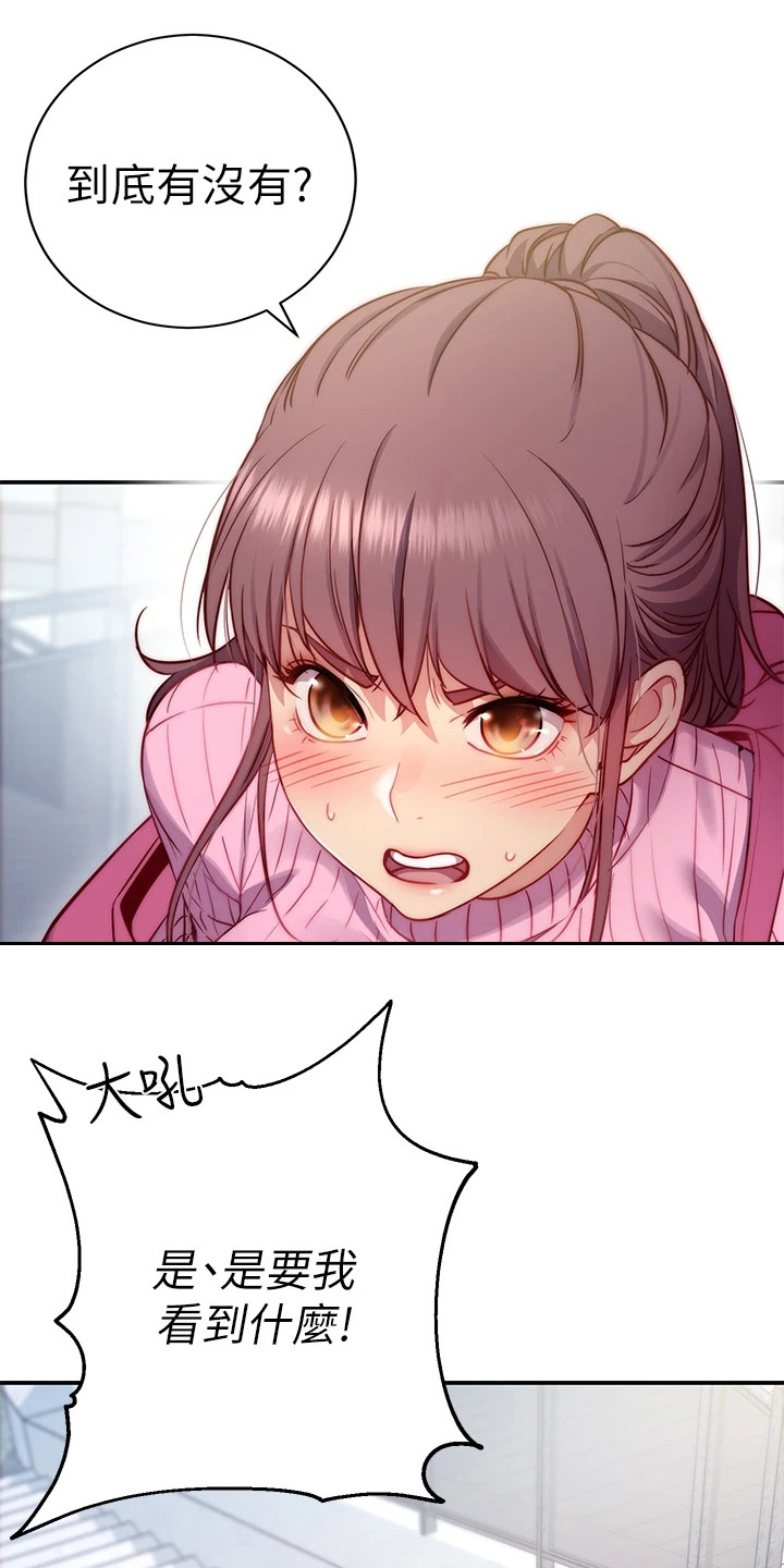 皮拉图斯雪山漫画,第1章：格格不入4图