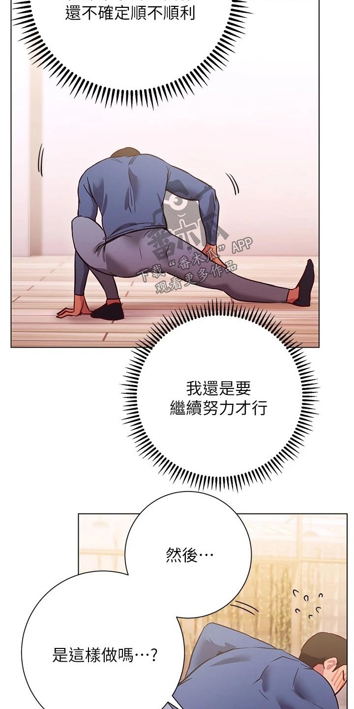 皮拉提斯社漫画,第50章：惊讶2图