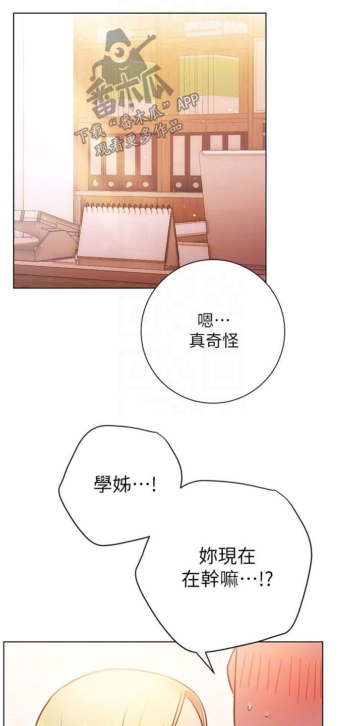 皮拉提斯社漫画,第34章：合约2图