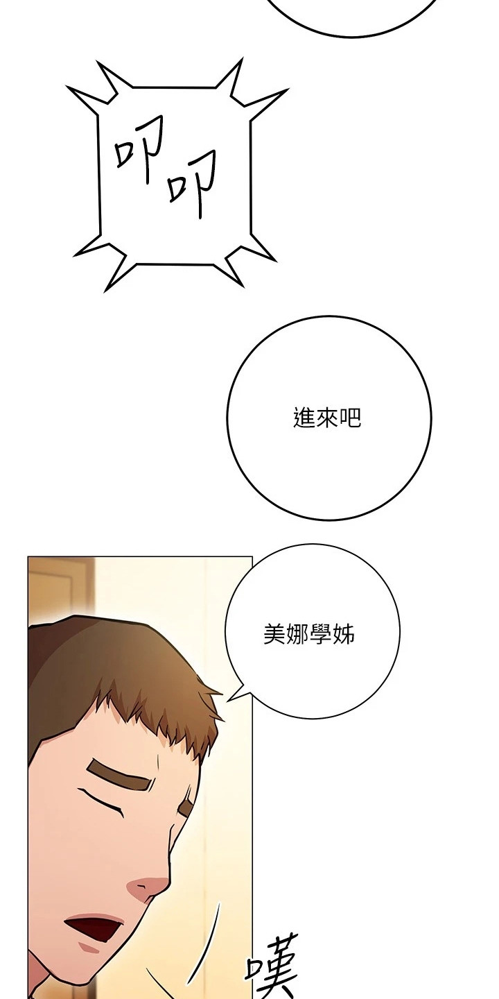 皮拉提斯社漫画,第24章：心不在焉1图