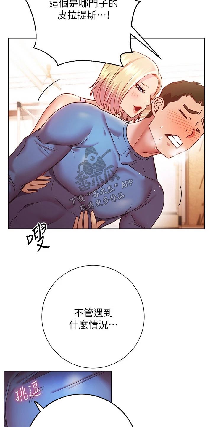 皮拉提斯社漫画,第36章：有人来了3图