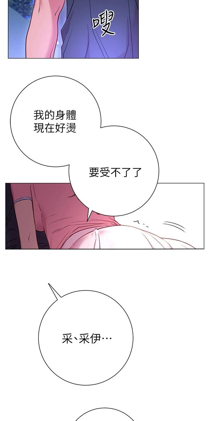 皮拉提斯社漫画,第43章：冷静4图
