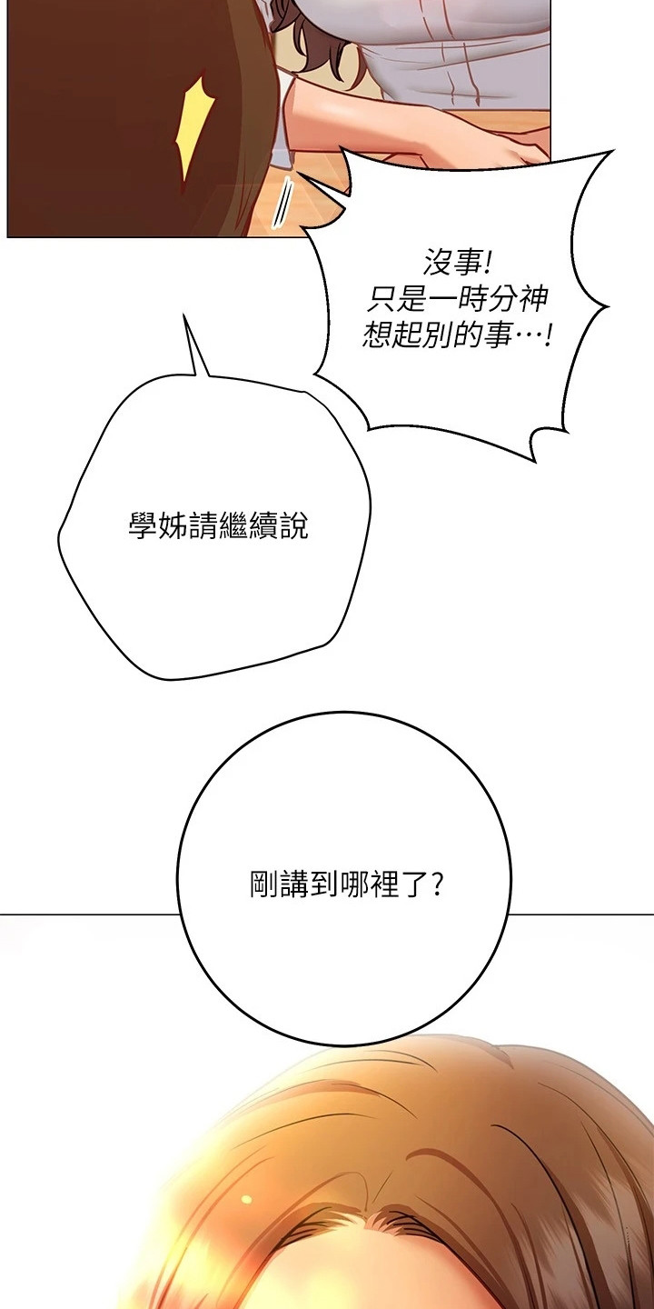 皮拉提斯社漫画,第23章：跟过来4图