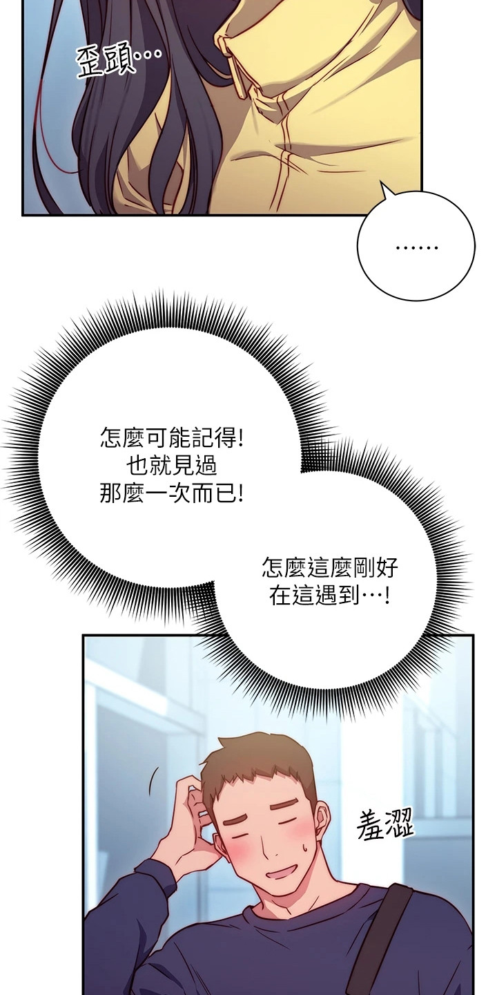 皮拉塔漫画,第4章：邀请4图