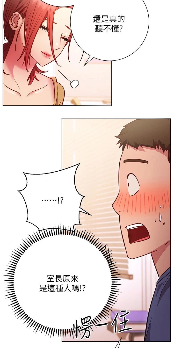 皮拉提斯社漫画,第51章：要求5图