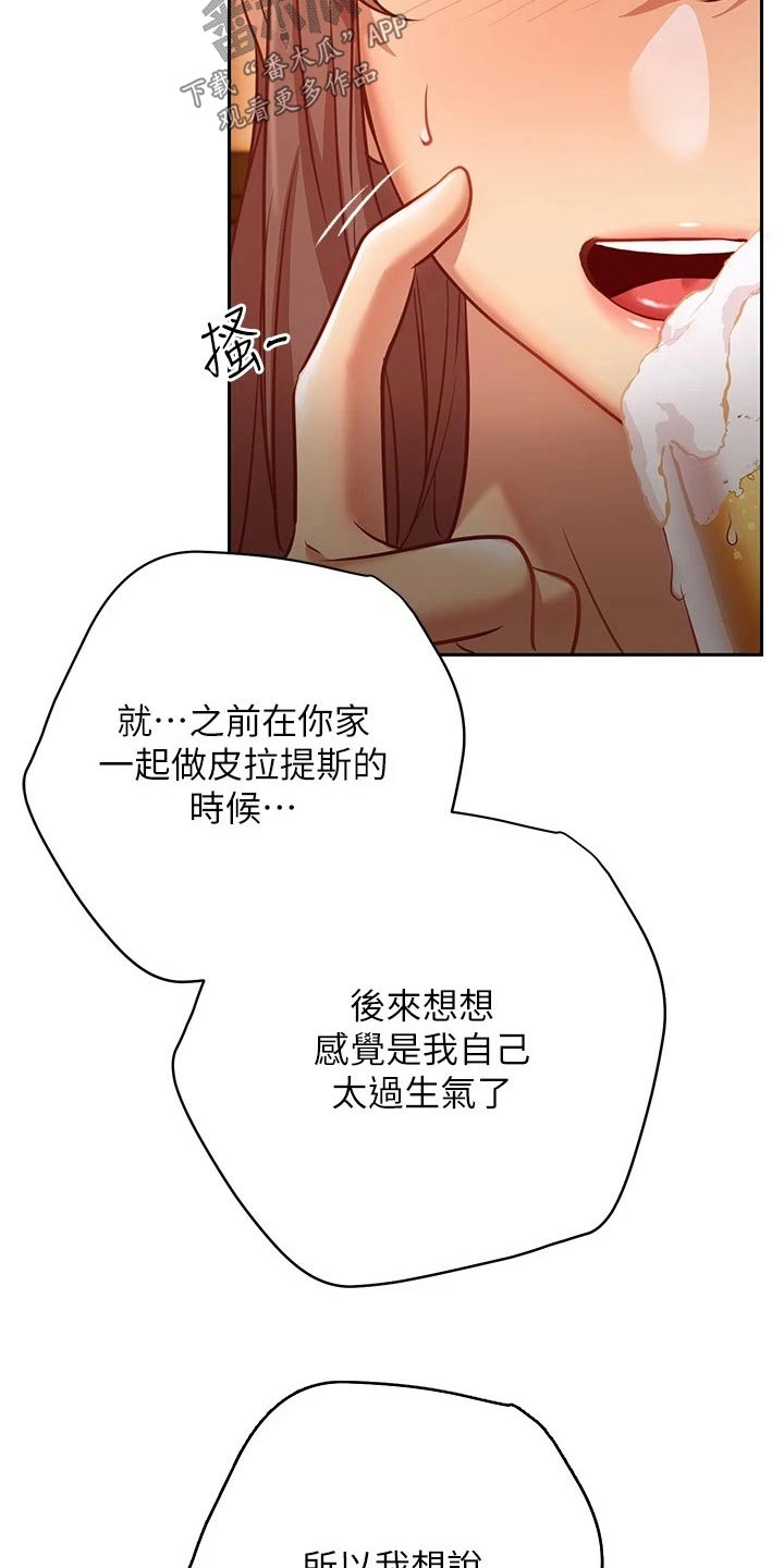 皮拉塔漫画,第27章：烦恼3图