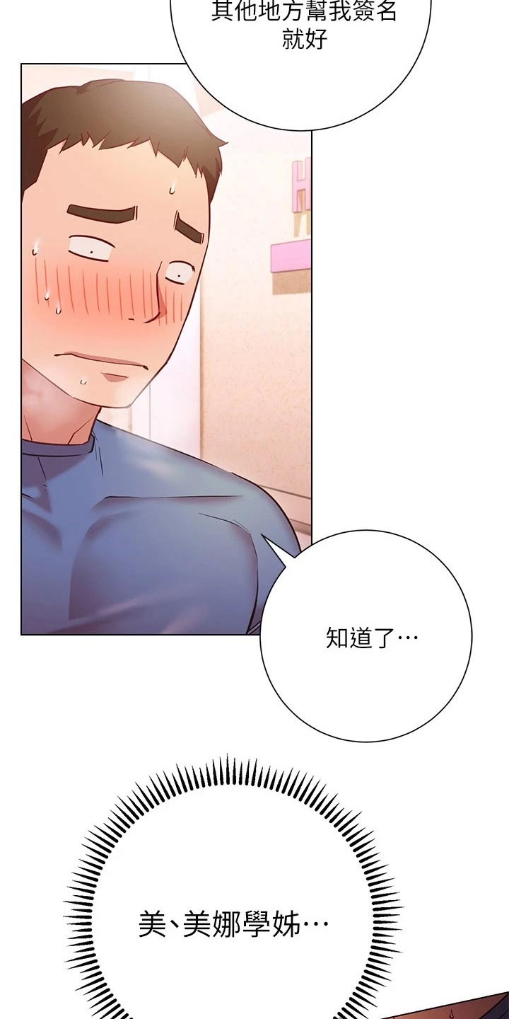 皮拉提斯社漫画,第34章：合约3图