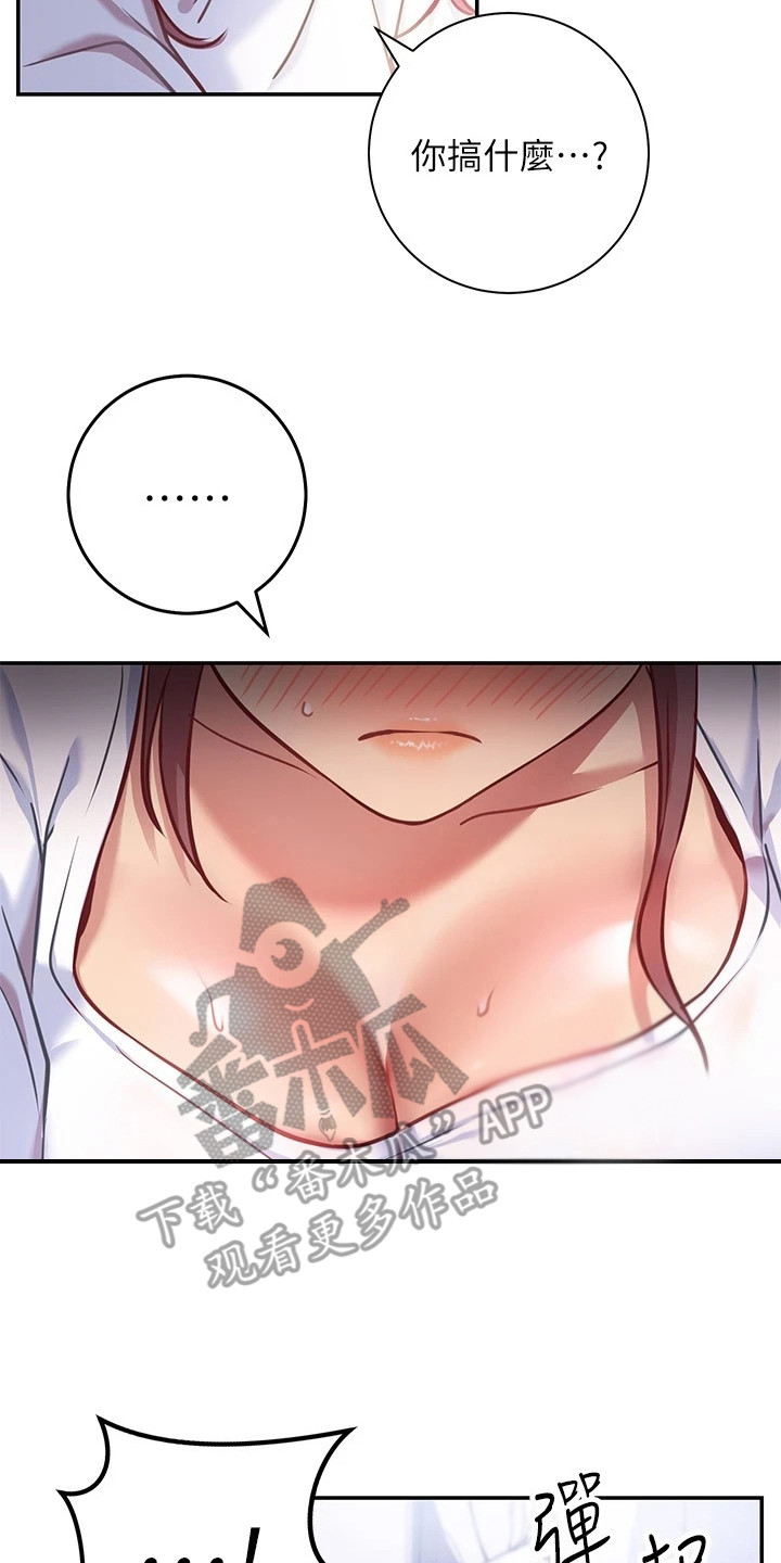 皮拉塔漫画,第18章：手滑2图