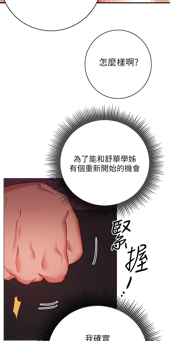 皮拉提斯社漫画,第25章：条件2图