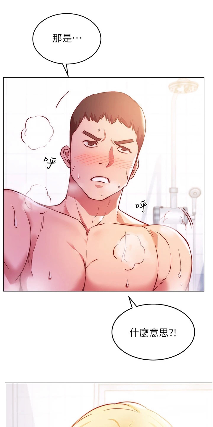 皮拉塔漫画,第12章：明知故问1图