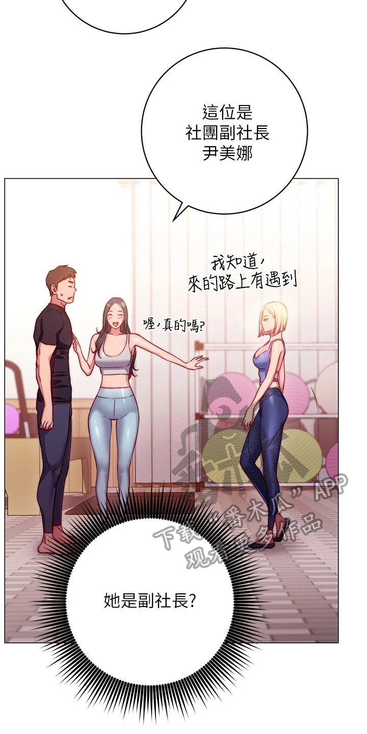 皮拉塔漫画,第7章：介绍2图