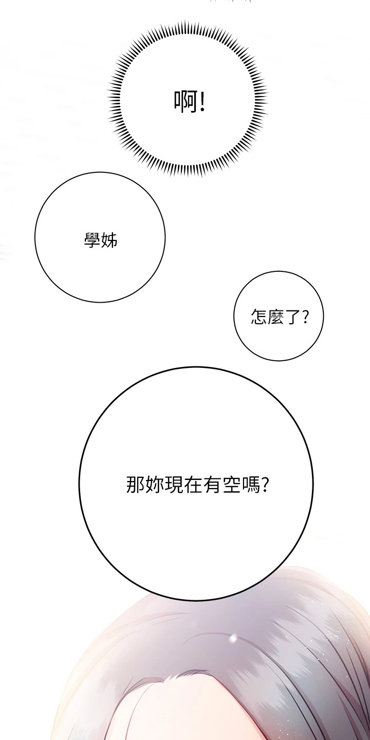 皮拉提斯社漫画,第20章：很顺利1图