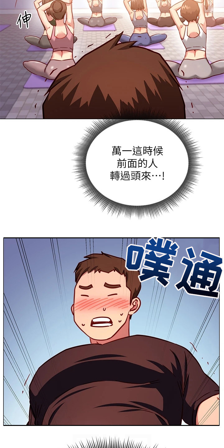 皮拉提斯拉筋漫画,第9章：捉弄2图