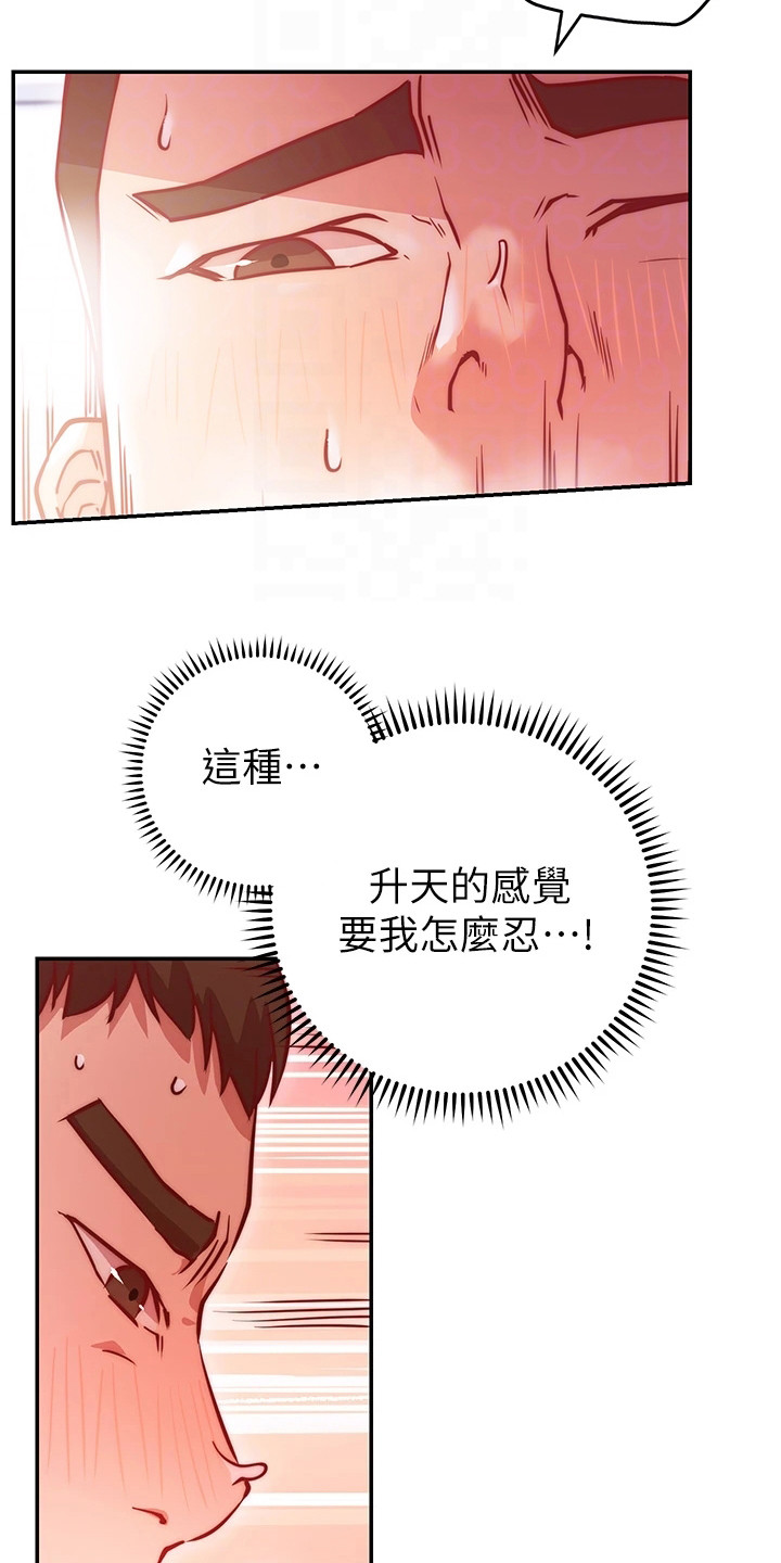 皮拉提斯社漫画,第14章：心旷神怡3图