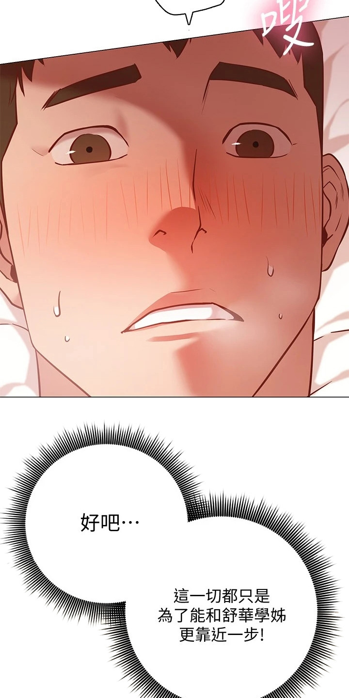 皮拉提斯社漫画,第25章：条件1图