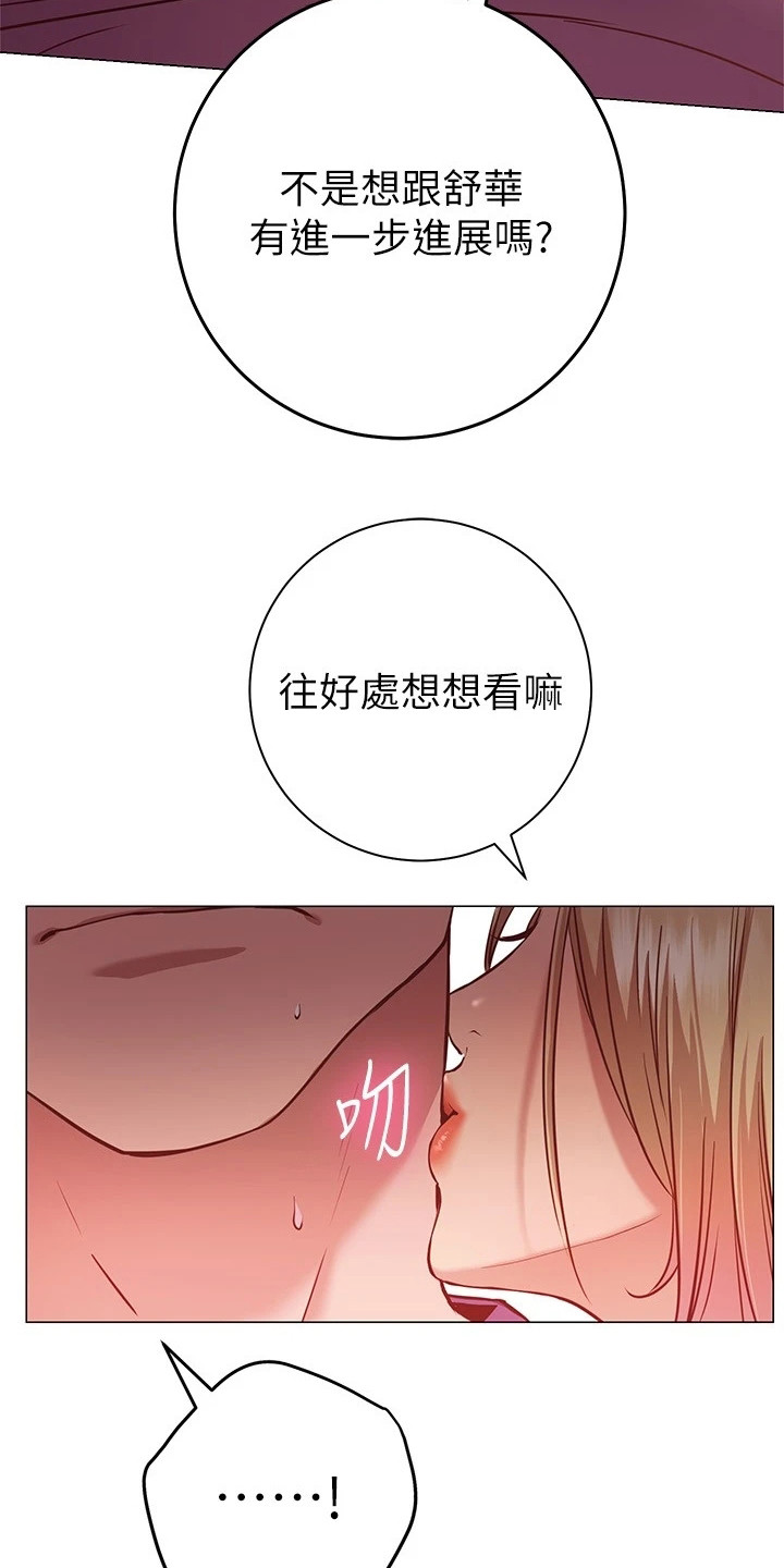 皮拉提斯社漫画,第25章：条件5图
