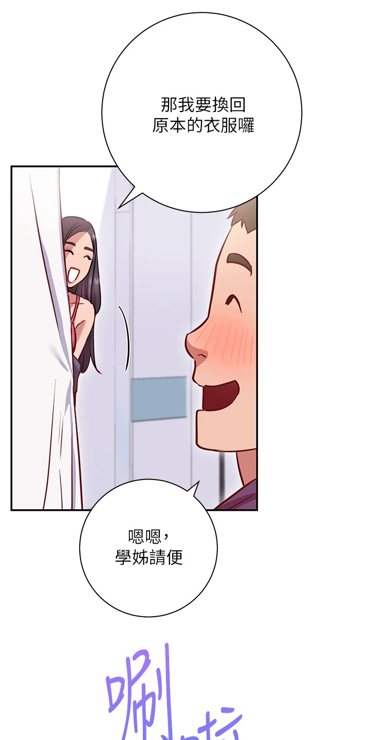 皮拉提斯社漫画,第21章：试衣服5图