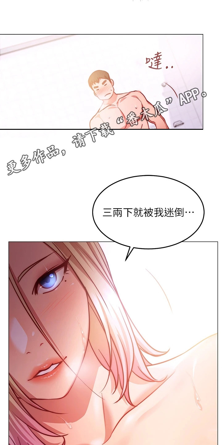 皮拉塔漫画,第13章：难以抗拒2图