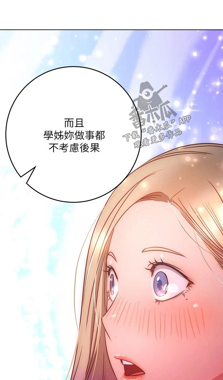 皮拉提斯社漫画,第55章：爱惜自己1图