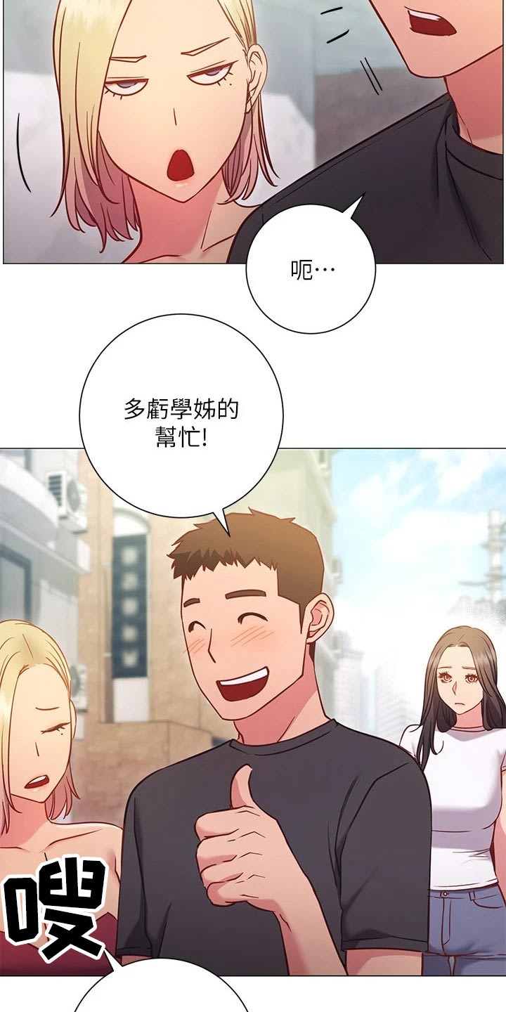 皮拉提斯社漫画,第47章：一起3图