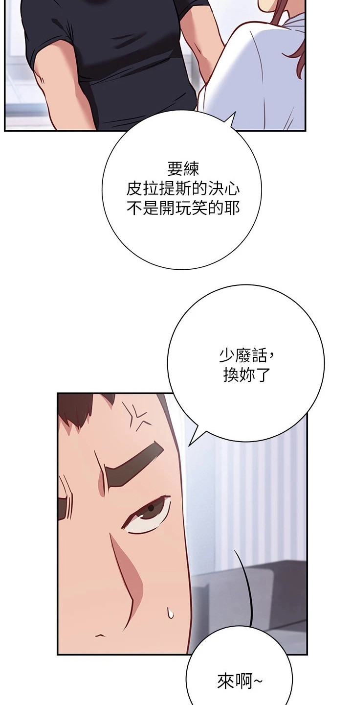 皮拉提斯社漫画,第17章：反效果4图