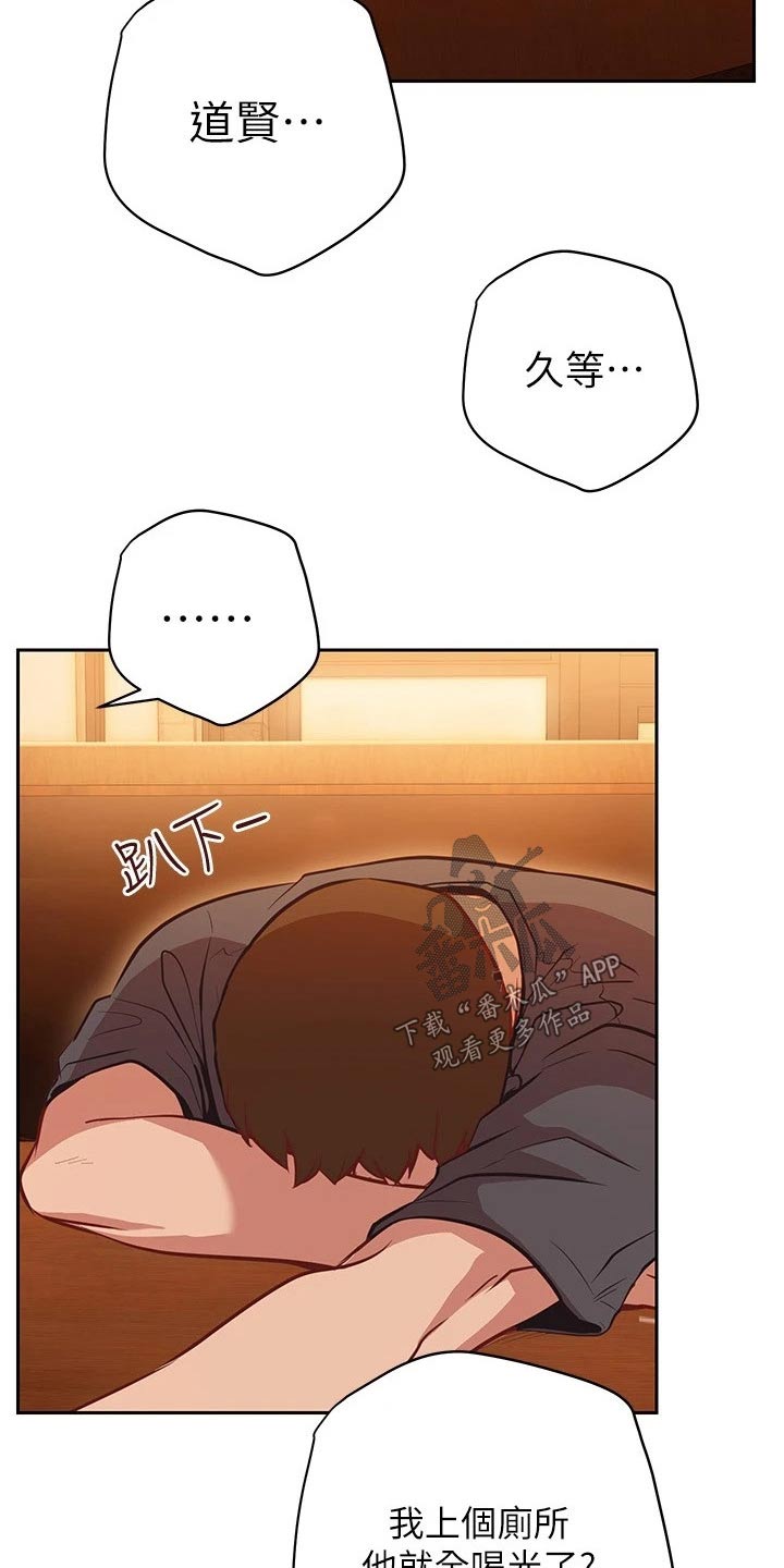 皮拉德主演的影片漫画,第28章：喝醉1图