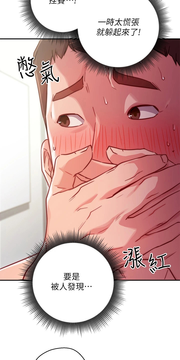 皮拉提斯社漫画,第5章：更衣室5图
