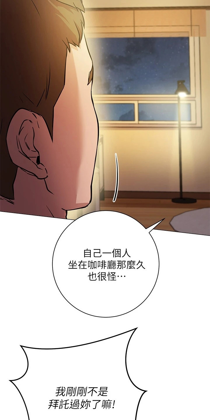 皮拉提斯社漫画,第24章：心不在焉3图