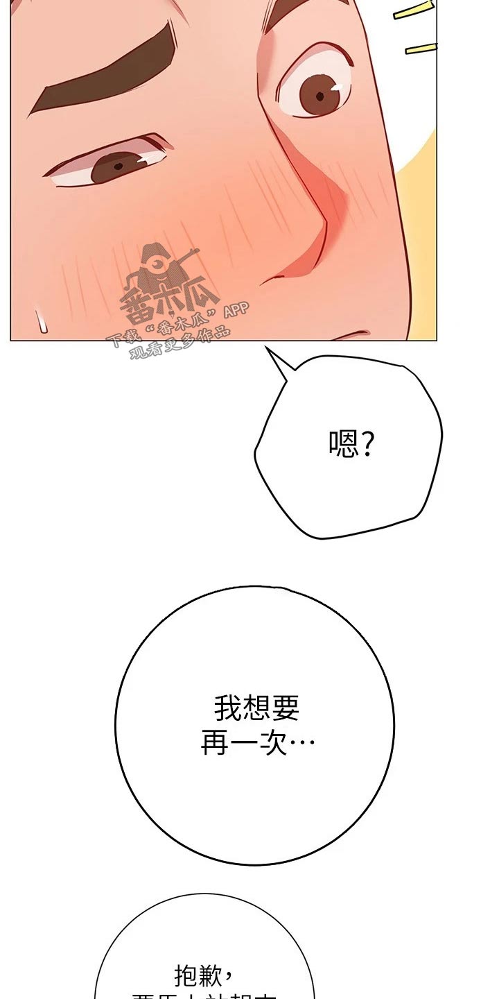 皮拉德主演的影片漫画,第31章：帮你4图