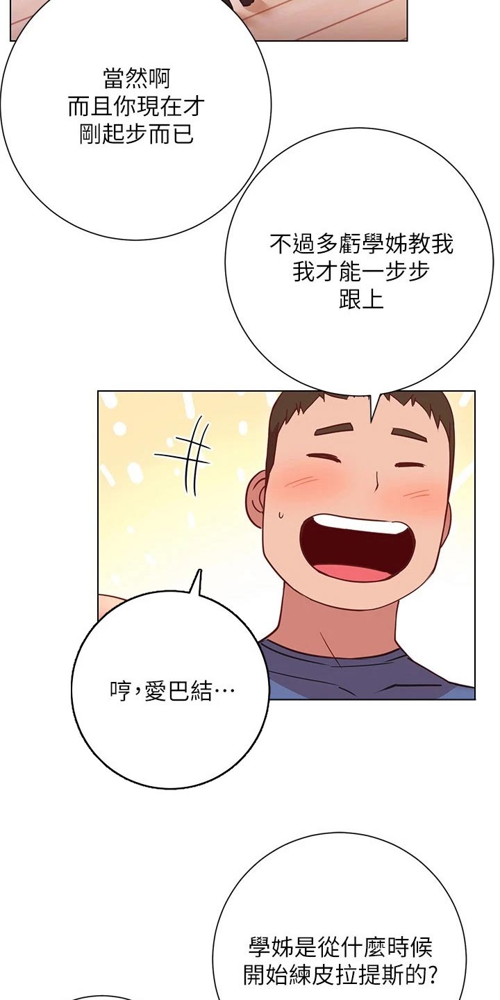 皮拉提斯社漫画,第35章：训练3图