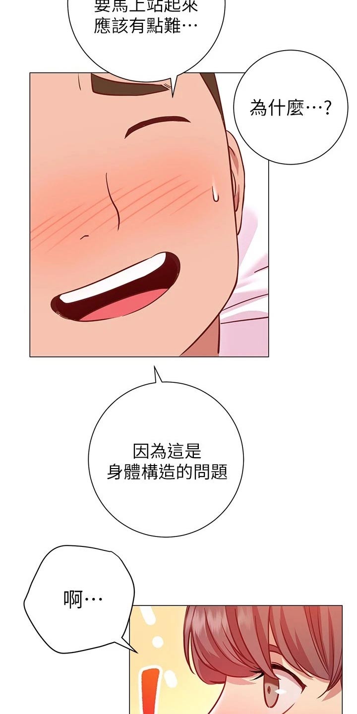 皮拉德主演的影片漫画,第31章：帮你5图