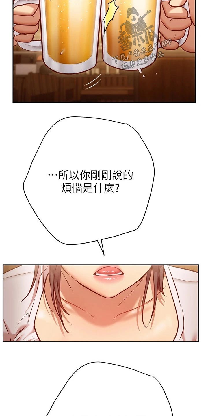 皮拉塔漫画,第27章：烦恼3图
