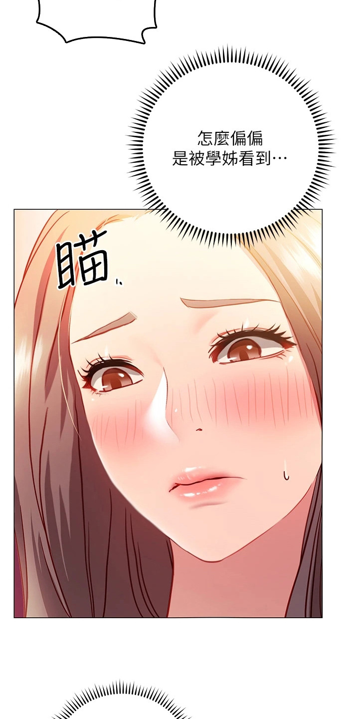 皮拉提斯社漫画,第10章：丢脸1图