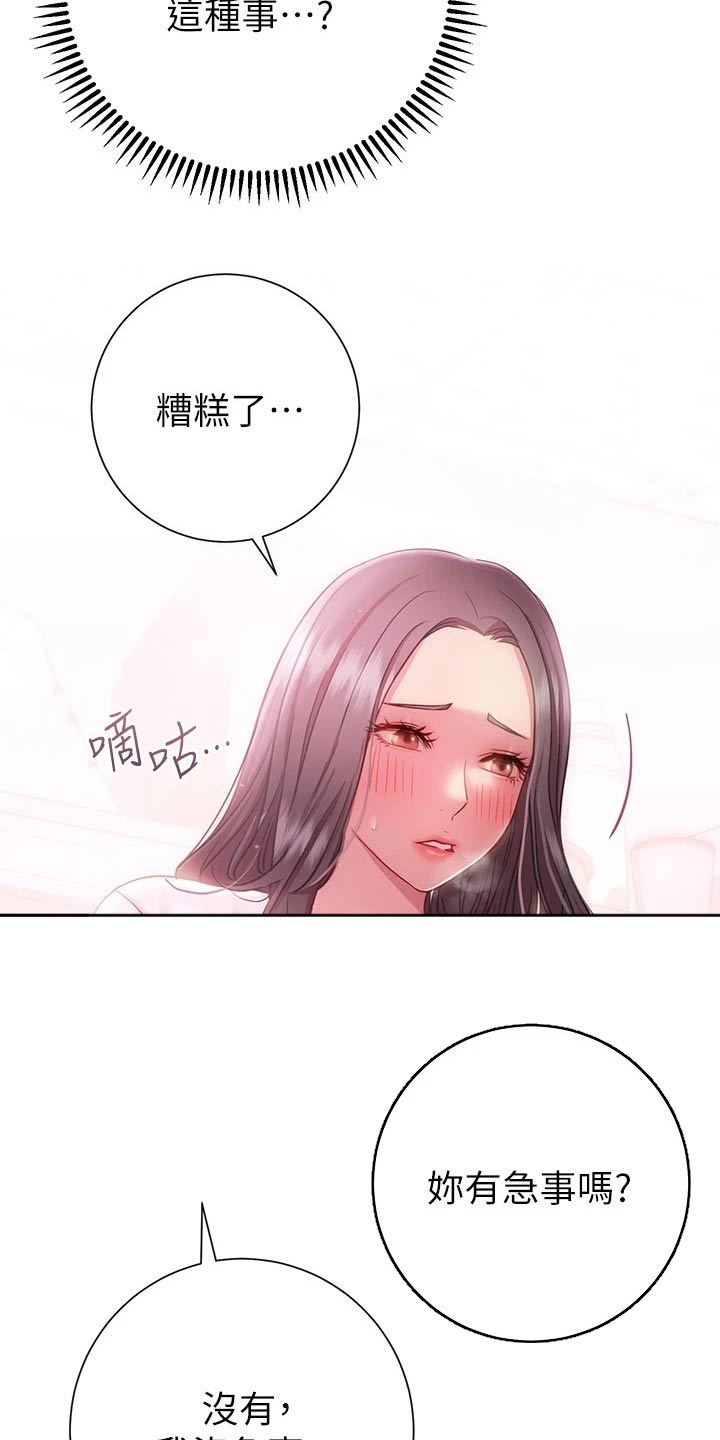 皮拉德主演的影片漫画,第38章：出不去1图