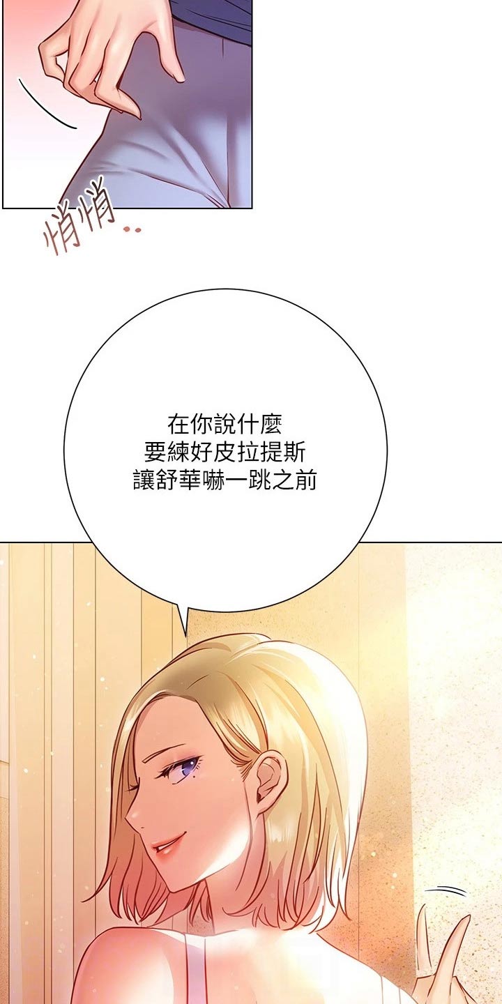 皮拉塔漫画,第36章：有人来了2图