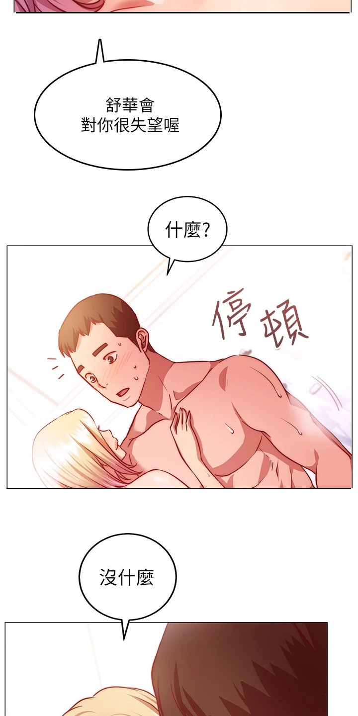皮拉塔漫画,第13章：难以抗拒3图