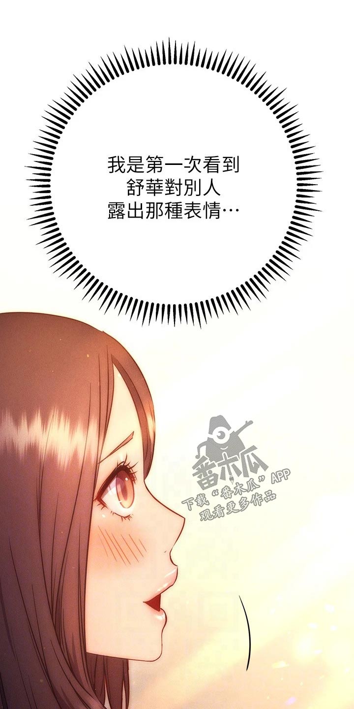 皮拉塔漫画,第52章：扭伤1图
