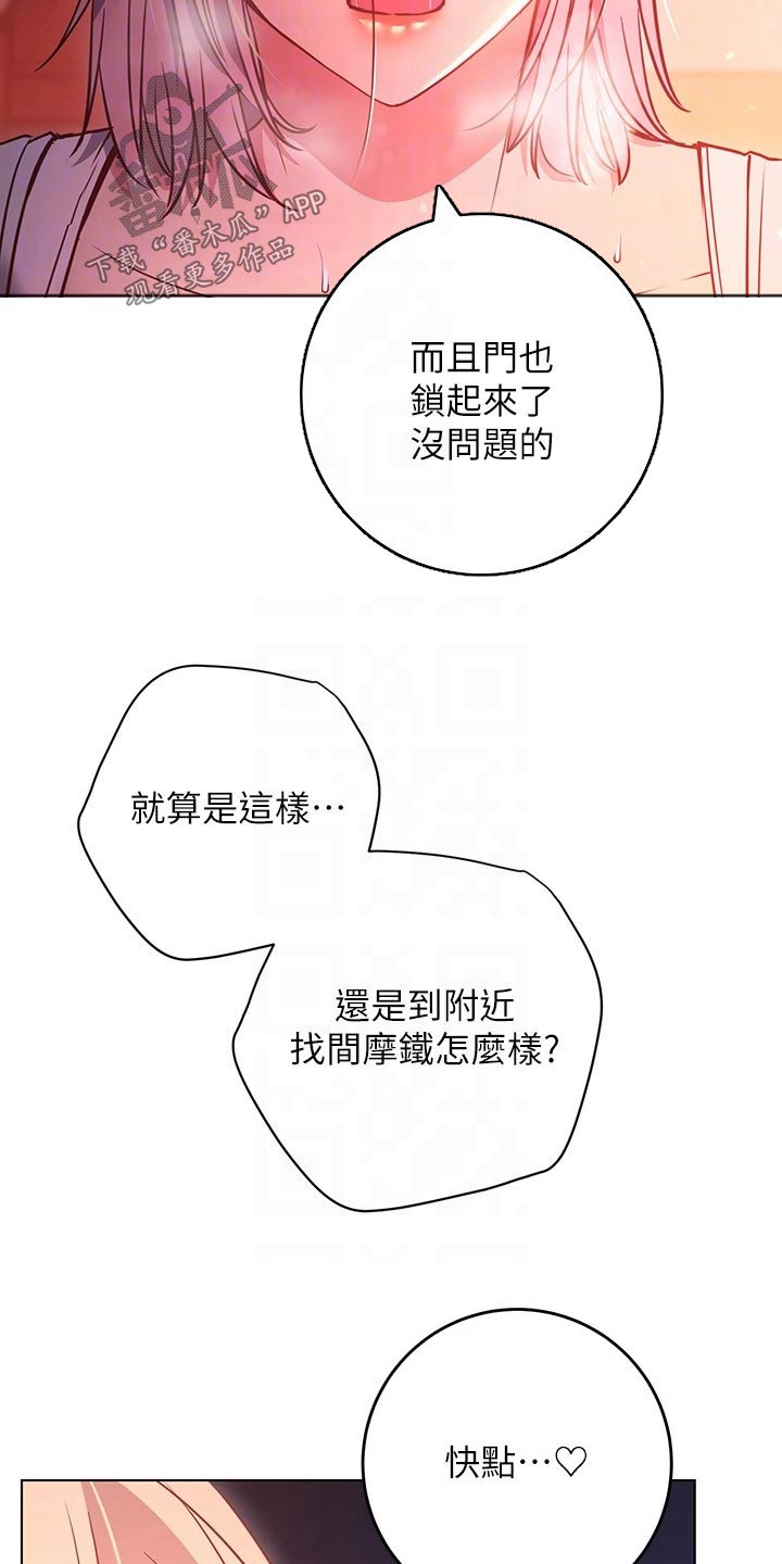 皮拉塔漫画,第55章：爱惜自己5图