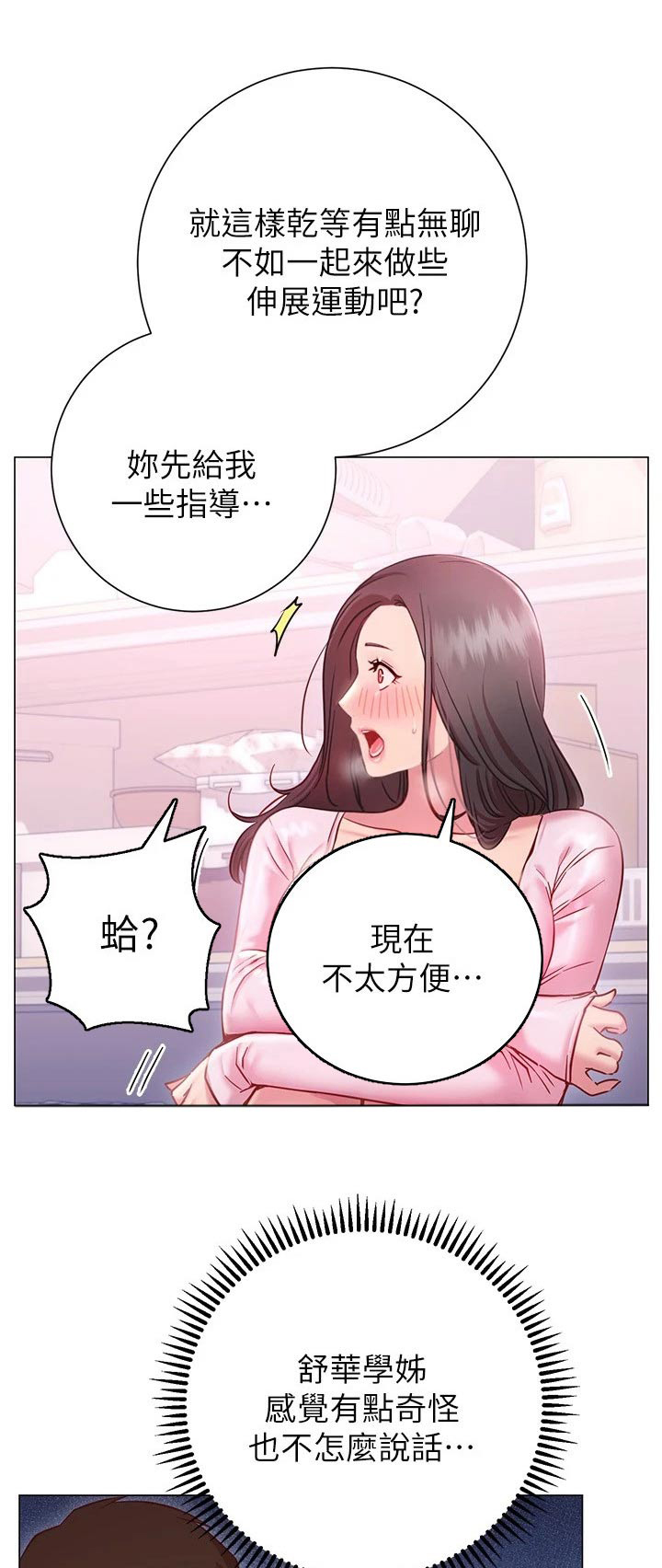皮拉图斯雪山漫画,第39章：尴尬1图