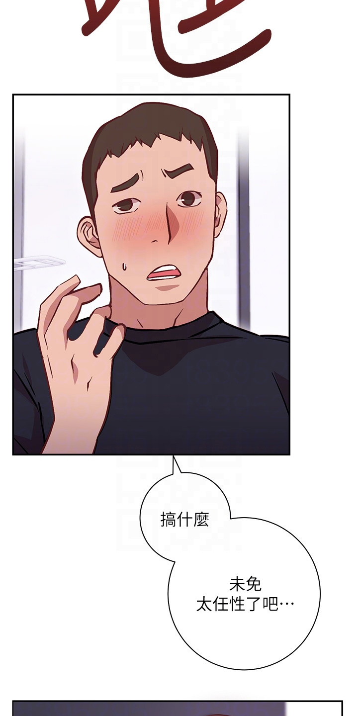 皮拉提斯社漫画,第19章：迟钝1图