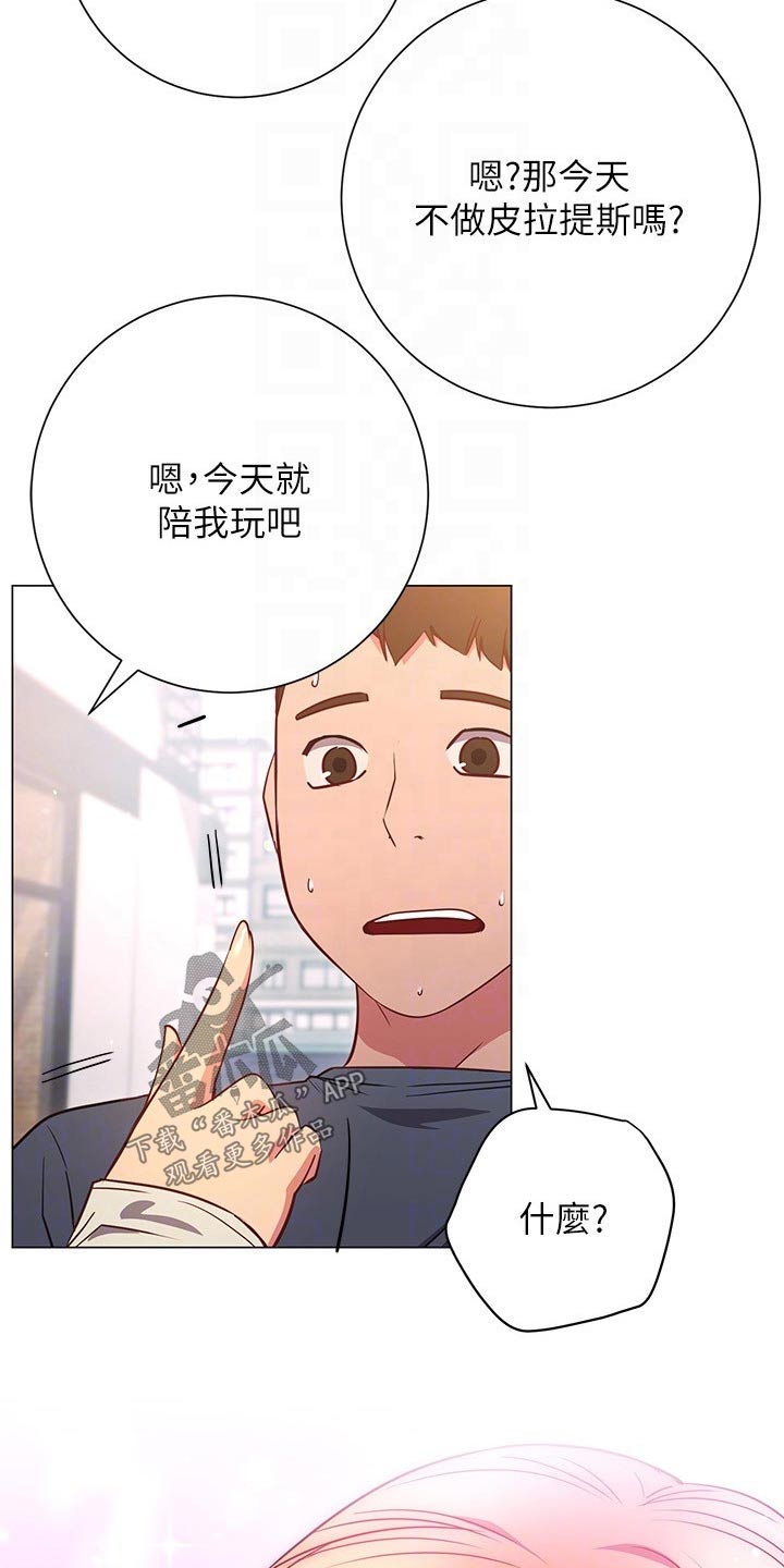 皮拉提斯社漫画,第53章：游玩3图