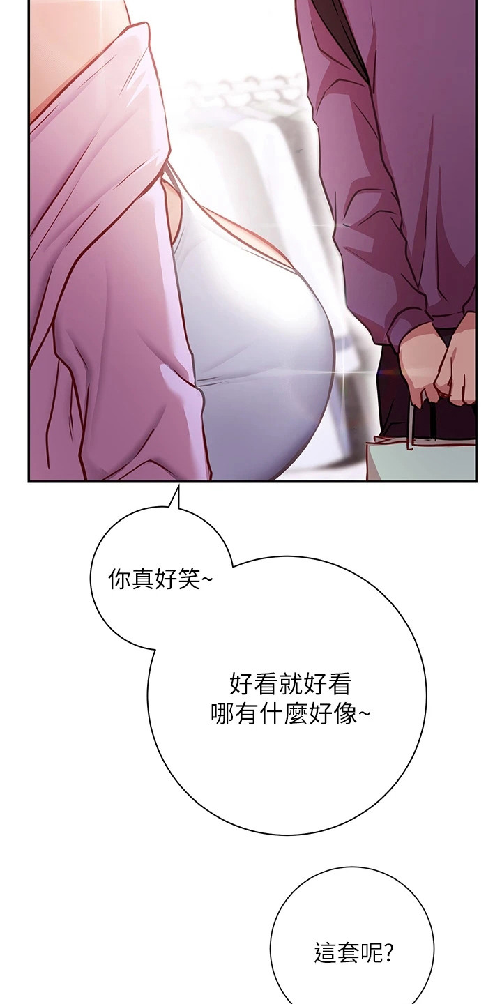皮拉提斯社漫画,第21章：试衣服5图