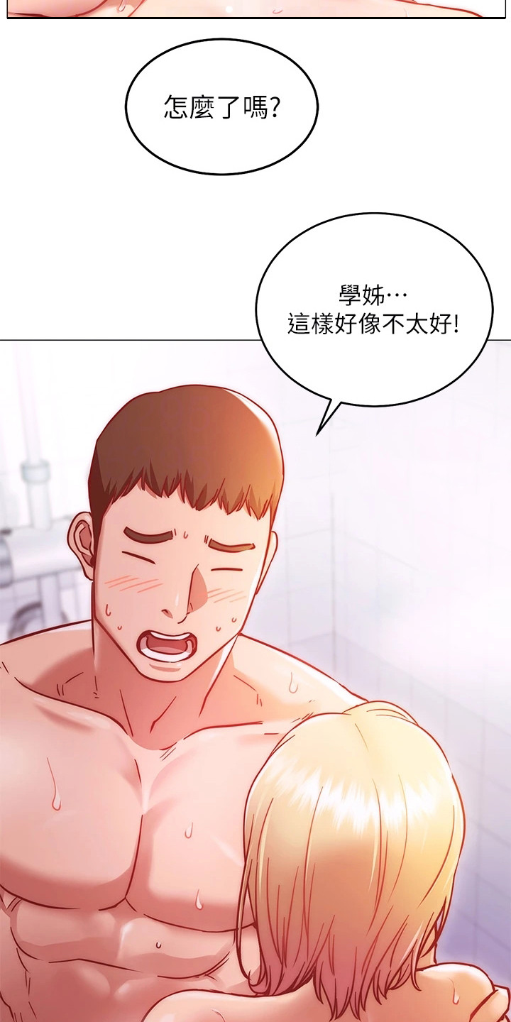 皮拉塔漫画,第12章：明知故问2图
