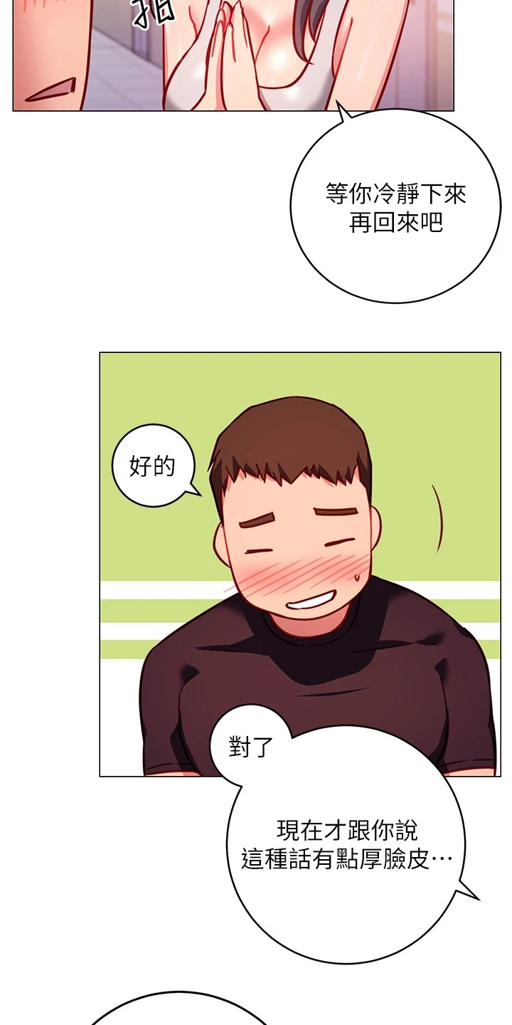 皮拉塔漫画,第11章：道歉4图