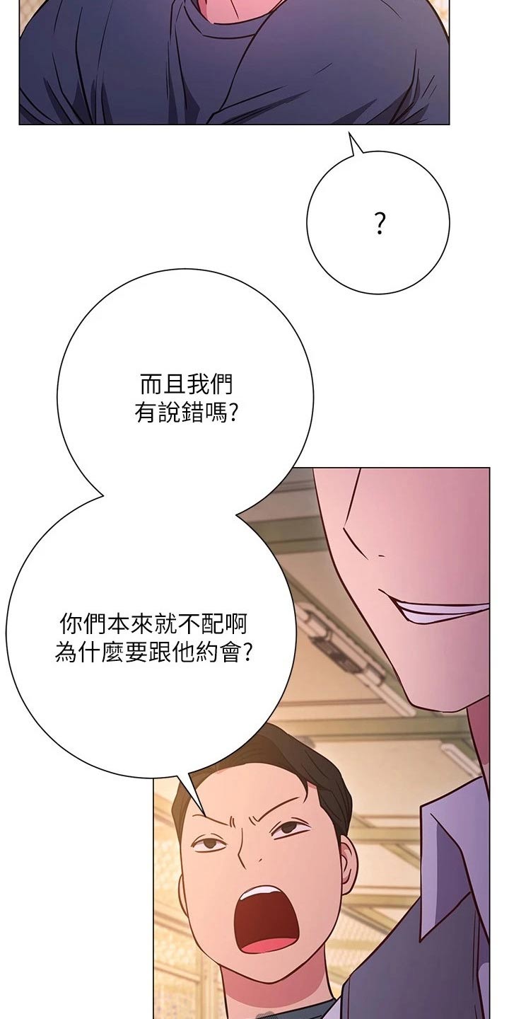 昆山皮拉提斯漫画,第54章：搭讪3图